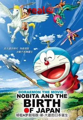 Doraemon The Movie Nobita And The Birth Of Japan
